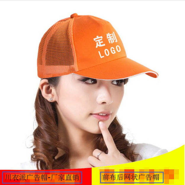 重庆网状广告帽子批发，透气型